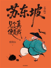苏东坡全传-1[精品]