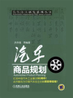 汽车商品规划