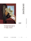 论艺术的本质（西方艺术史论经典）[精品]