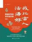 我比古人活得好：跨越时空的诊疗启示录[精品]