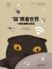 “猫”眼看世界：一部互联网文化史