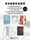 宋杰教授作品集  套装共6册【中华书局出品】[精品]