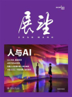 人与AI