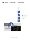 财务管理