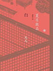 门[精品]