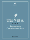 宪法学讲义 (学术教科书)[精品]