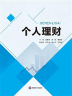 个人理财1[精品]