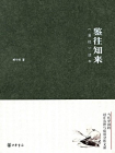 鉴往知来：易经读本