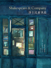莎士比亚书店（译林版）[精品]