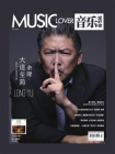音乐爱好者（2024年第七期）[精品]