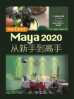 Maya 2020从新手到高手