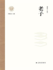 老子