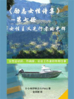 励志女性诗集