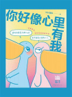 你好像心里有我[精品]