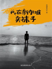 我在新加坡卖袜子的真实经历[精品]