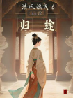 清风摇曳6.归途