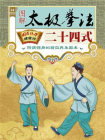 图解太极拳法24式[精品]