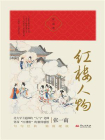 红楼人物