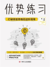 优势练习[精品]