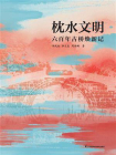 枕水文明六百年古桥焕新记