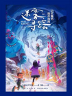 迷雾寻踪：记忆魔药制作指南[精品]