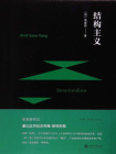 结构主义[精品]