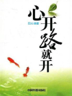 心开路就开