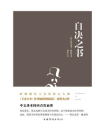 自决之书[精品]