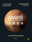 火星全书