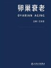 卵巢衰老[精品]