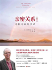 亲密关系续篇：无拘无束的关系[精品]