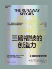 三磅褶皱的创造力[精品]