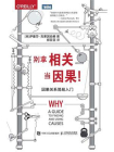 别拿相关当因果！因果关系简易入门