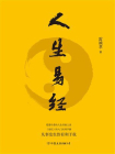人生易经-1[精品]