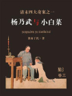 杨乃武与小白菜（三）[精品]
