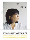 光与线