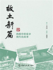 故土新篇：我眼中的家乡现代化故事