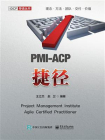 PMI-ACP捷径[精品]