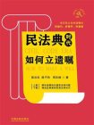 民法典时代如何立遗嘱[精品]