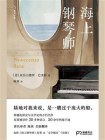 海上钢琴师-1[精品]