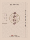 濒湖脉学-3[精品]