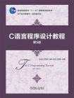 C语言程序设计教程（第5版）-1[精品]