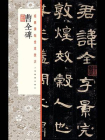 经典碑帖全本放大·曹全碑[精品]