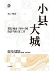 小县大城[精品]