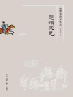 提头来见：中国首级文化史