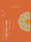 世界上最幸运的人[精品]