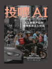 投喂AI：人工智能产业的全球底层工人纪实[精品]
