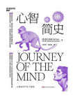 心智简史[精品]