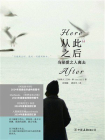 从此之后：当深爱之人离去[精品]