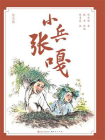 小兵张嘎-2[精品]